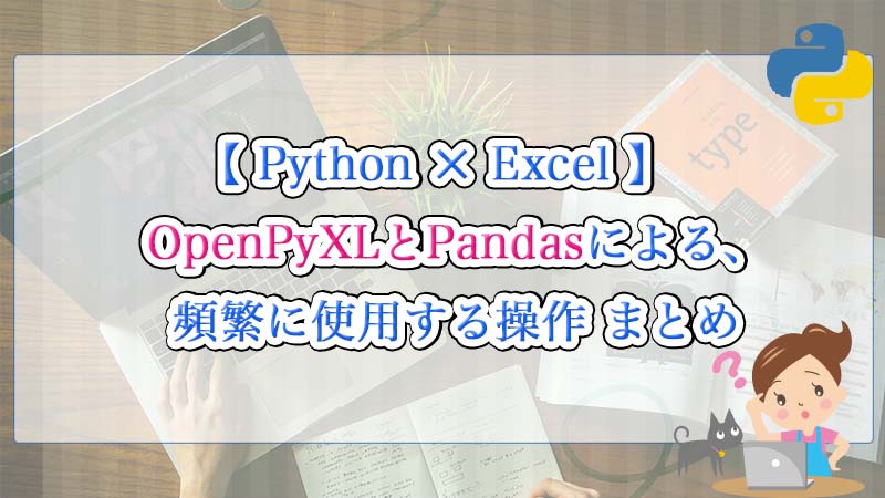 python-excel-openpyxl-pandas-zero-cheese